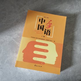 中国手语上册