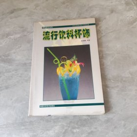 流行饮料杯饰