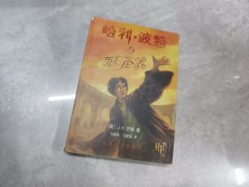 哈利·波特与死亡圣器