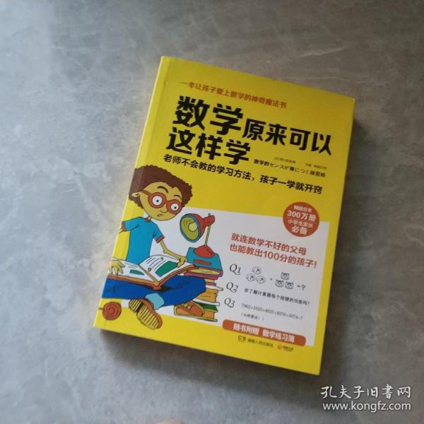 数学原来可以这样学