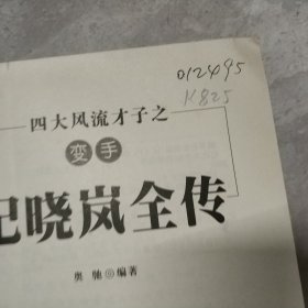 四大风流才子之全传（全四册）：柳永