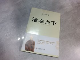 活在当下