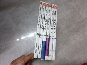 知音漫客丛书·少年冒险系列：龙族1一6