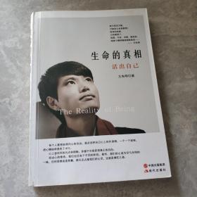 生命的真相：原来如此 活出自己 觉醒以后 三本合售