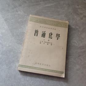 普通化学上册