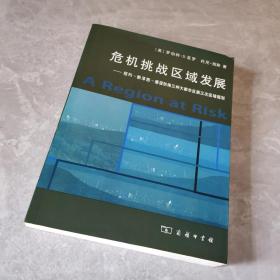 危机挑战区域发展：纽约、新泽西、康涅狄格三州大都市区第三次区域规划