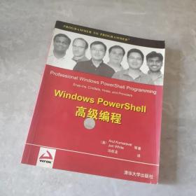 Windows PowerShell高级编程