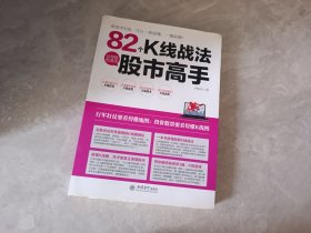 擒住大牛：82个K线战法让你轻松成为股市高手