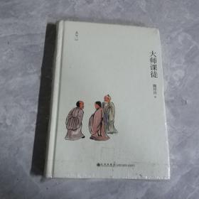 大师课徒