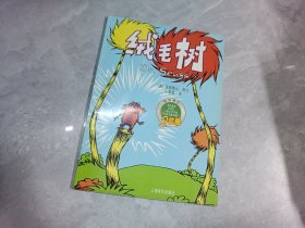绒毛树：译文童书