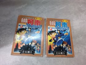 柯南剧场版：天空的遇难船（上下）