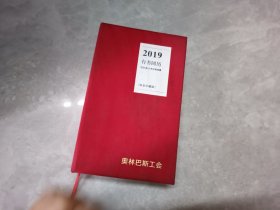 2019有书阅历