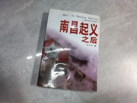 南昌起义之后