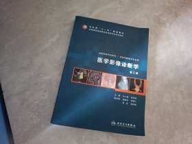 医学影像诊断学