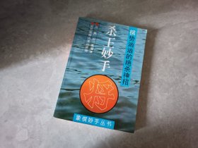 杀王妙手:棋势汹汹的绝杀神招