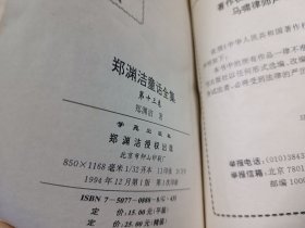 郑渊洁童话全集 14