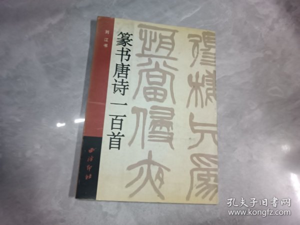 小楷唐宋诗字帖