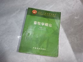 畜牧学概论