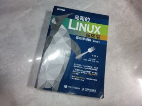 鸟哥的Linux私房菜 基础学习篇 第四版