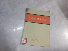 什么思想在作怪