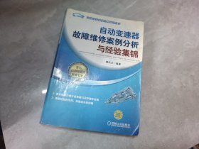 自动变速器故障维修案例分析与经验集锦