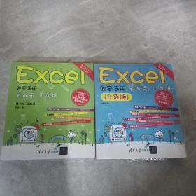 Excel效率手册  早做完，不加班（升级版）2本合售