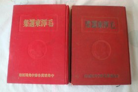 毛泽东选集、晋冀鲁豫中央局上下册