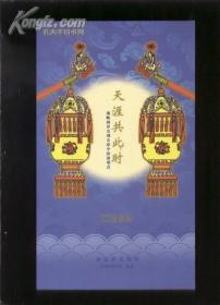 《天涯共此时 海峡两岸京剧名家中秋演唱会》CD珍藏版（非卖品）内含三张CD@---1