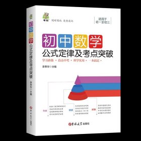 正版全新数学 2023年新版 初中基础知识大全 数学语文英语物理化学重难点语数英手册全套训练及考点突破人教版初中生初一初三复习资料教辅知识点