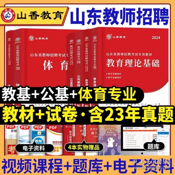 2017山东省教师招聘考试专用教材·教育理论基础（教学基础知识）