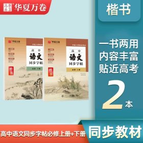 华夏万卷字帖高中生必背古诗文.楷书（72篇）刘腾之书硬笔书法钢笔正楷手写体临摹描红学生高考练字帖