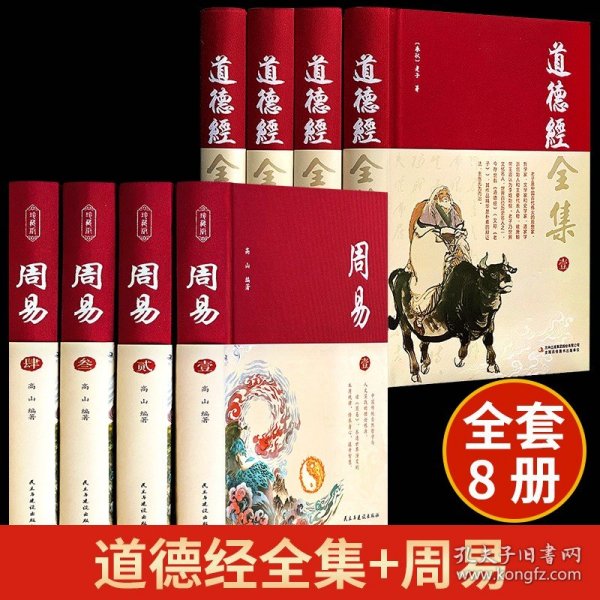 周易：中华经典名著全本全注全译丛书