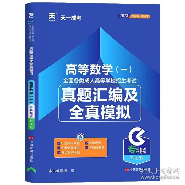 现货赠视频 2017年成人高考专升本考试专用辅导教材复习资料 医学综合（专科起点升本科）