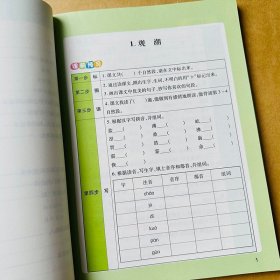 正版全新新版小学四年级上语文教材讲解人教版同步课本全解读课堂笔记小学4年级上学期预习单单知识总结生字词语句子课文内容复习预习