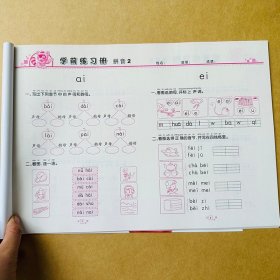 正版全新幼小衔接汉语拼音试卷一年级拼音练习拼音测试卷入学准备拼音测试幼儿园大班学前拼音练习 幼升小试卷复韵母整体认读拼音拼读