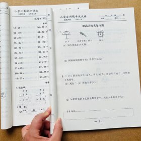 正版全新小学二年级上数学应用题卡+口算提优训练北师大版同步2年级教材单测试题口算心算速算数学横式竖式口算题卡乘法同步训练辅导书