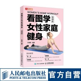 正版全新看图学女性家庭健身视频版健身全书籍 女性身材管理形体书 健美训练图解