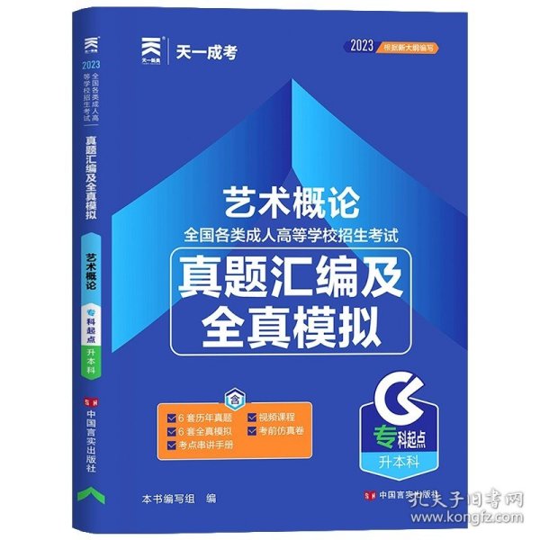 现货赠视频 2017年成人高考专升本考试专用辅导教材复习资料 医学综合（专科起点升本科）