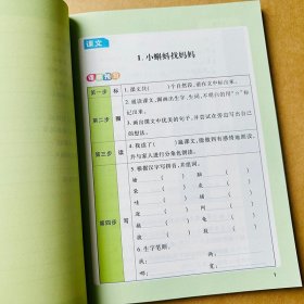 正版全新新版小学生二年级上语文课堂笔记人教版教材课本同步原文讲解全解预习书本2年级上学期语文单知识点总结归纳生字词语成语积累