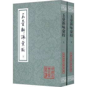 柳河東集（全二冊）