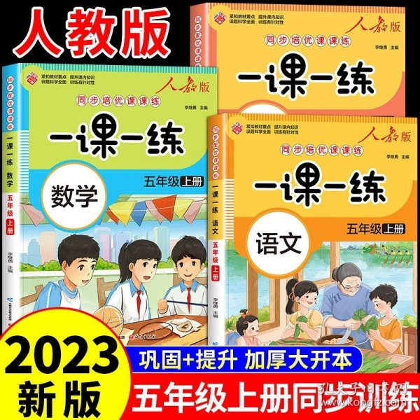 一课一练 数学五年级上册（人教版）