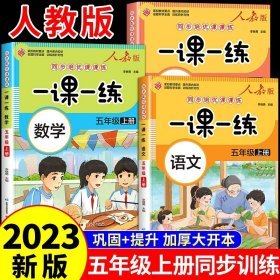 一课一练 数学五年级上册（人教版）