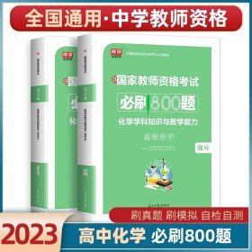 教师资格证考试轻松学 中公2019教师资格考试真题轻松练综合素质 中学