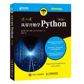 正版全新从零开始学Python 第2版 达人迷 零基础自学Python编程基础教程 Python从入门到精通