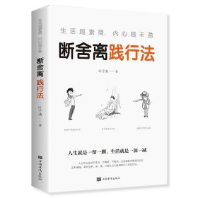 正版全新断舍离践行法 百种书籍捡漏折扣书白菜价理想国小王子孙子兵法世界名著国学经典朝花夕拾西游记水浒传四大名著书籍