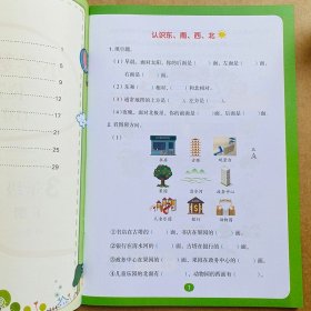 正版全新小学三年级下数学同步训练位置与方向人教版同步3年级应用题口算心算速算强化训练加乘除法天天练专项训练数学思维训练口算题