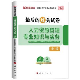 全国经济专业技术资格考试用书：经济基础知识历年真题及专家押题试卷（中级 2015最新版）