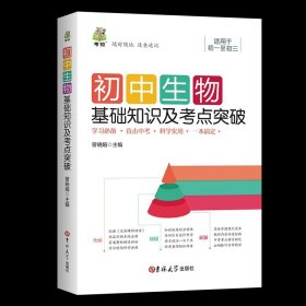 正版全新生物 2023年新版 初中基础知识大全 数学语文英语物理化学重难点语数英手册全套训练及考点突破人教版初中生初一初三复习资料教辅知识点