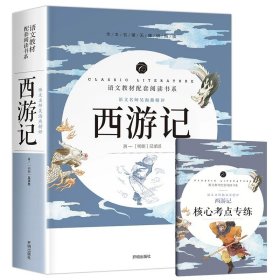 正版全新西游记（含手册） 百种书籍捡漏折扣书白菜价理想国小王子孙子兵法世界名著国学经典朝花夕拾西游记水浒传四大名著书籍