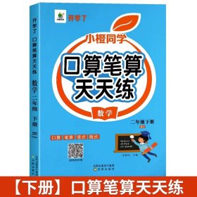 开学了二年级上册口算题卡口算天天练人教版10800道小学数学练习题同步练习册口算本口算练习教材每天100道